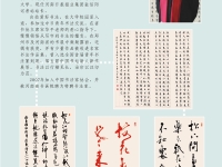 胡巨成特展海报